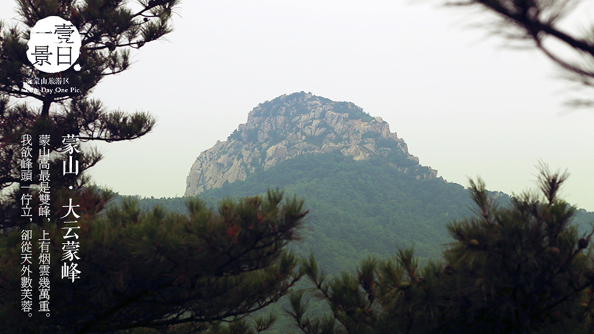 大云蒙峰