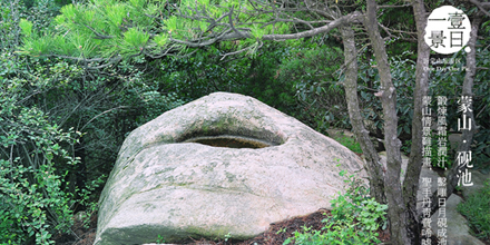 砚池